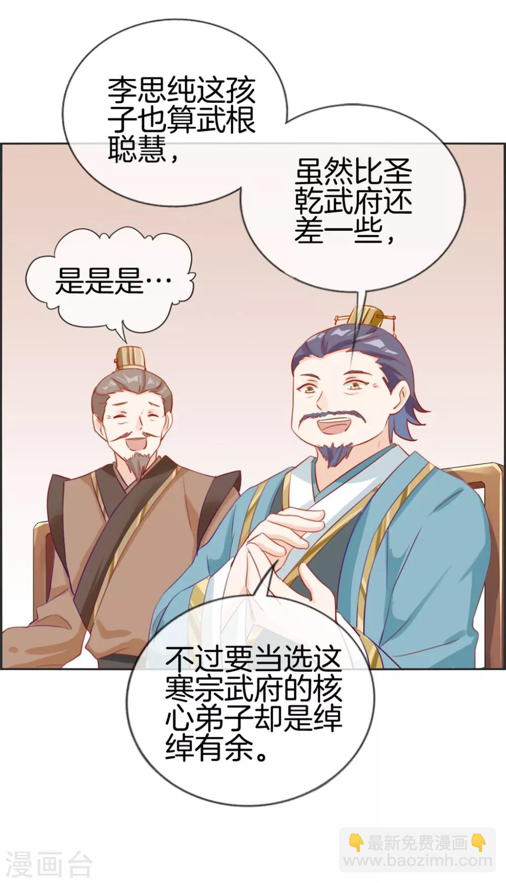 🍲最强纨绔系统 第21话 考核大会开始 第30页