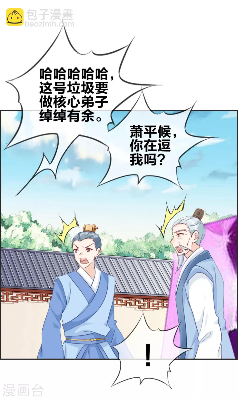 🍲最强纨绔系统 第21话 考核大会开始 第31页