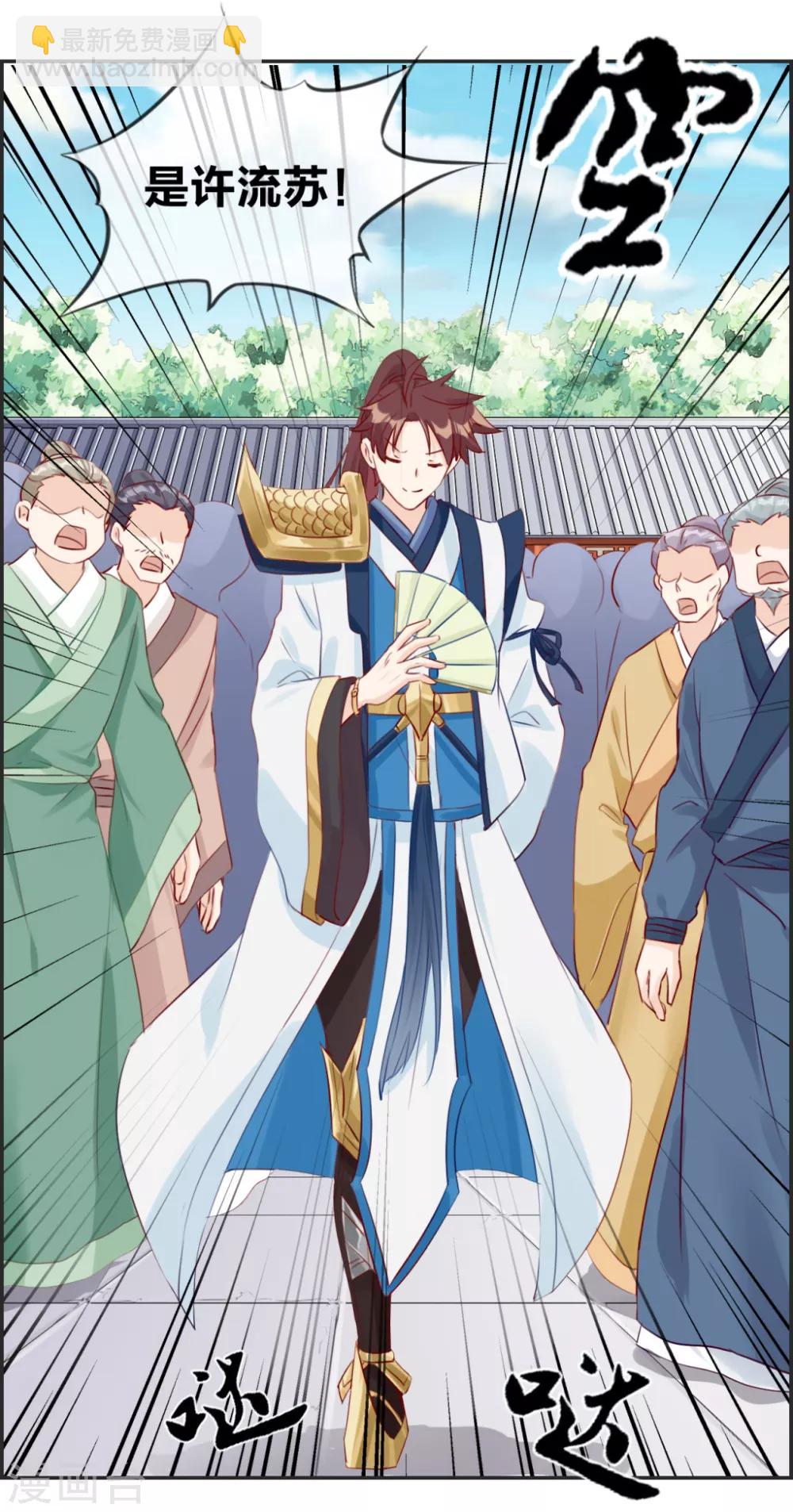🍲最强纨绔系统 第21话 考核大会开始 第32页