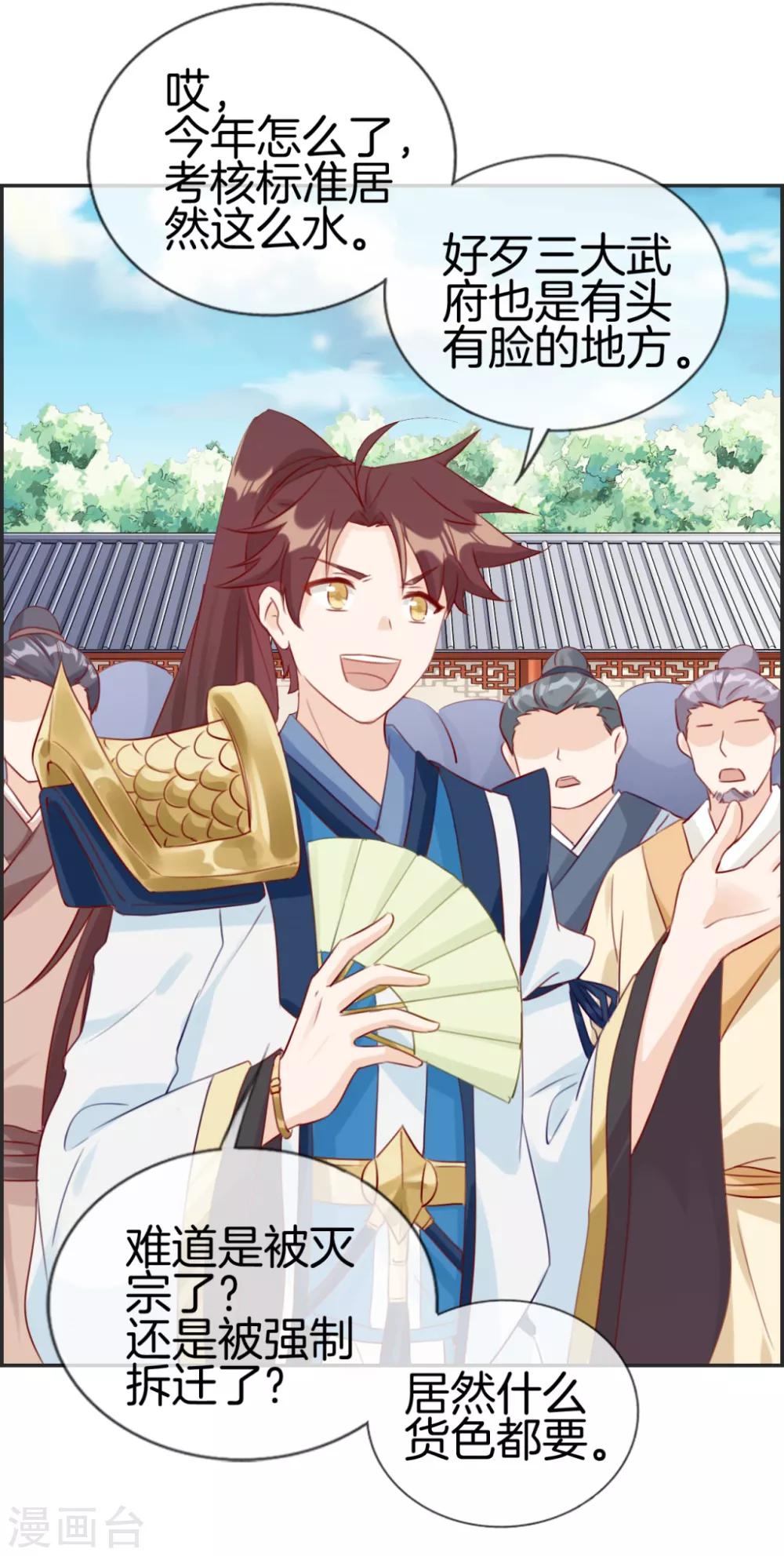 🍲最强纨绔系统 第21话 考核大会开始 第33页