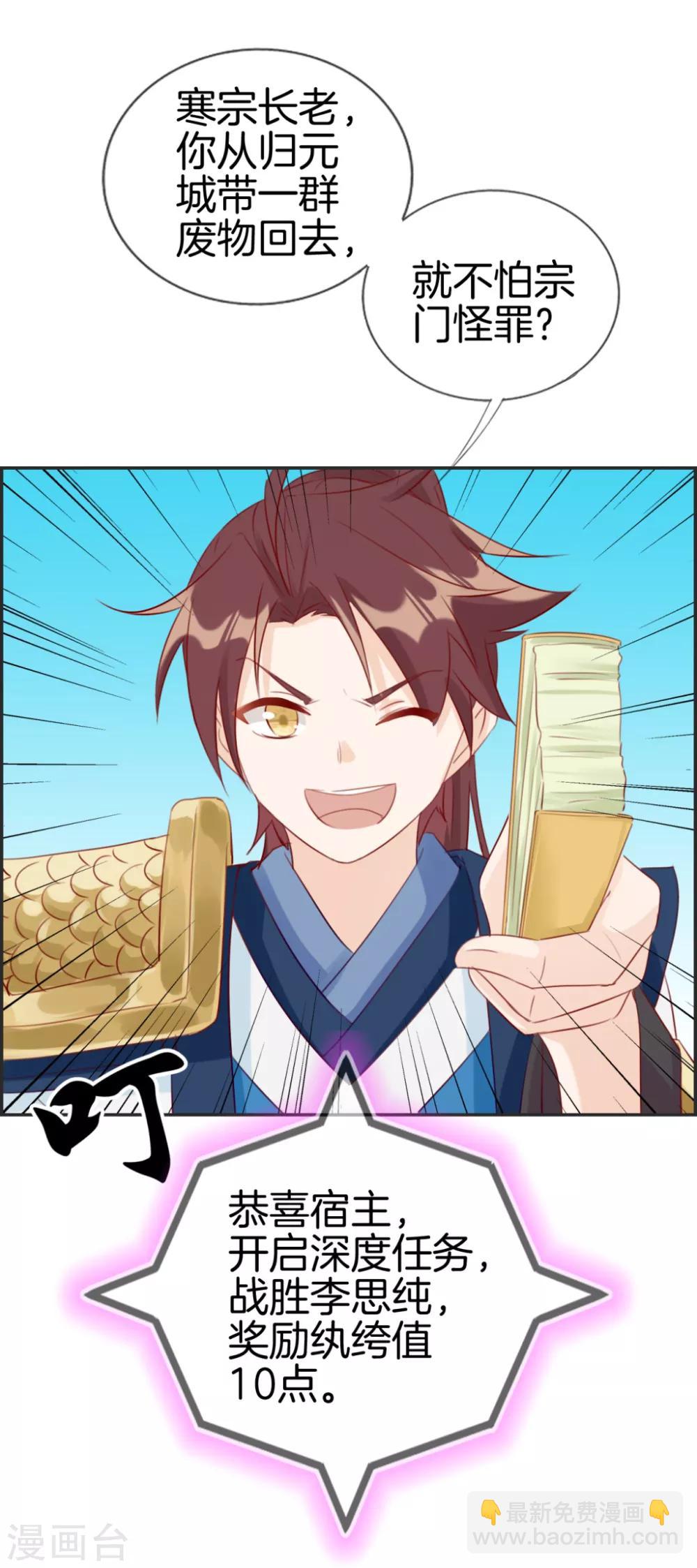 🍲最强纨绔系统 第21话 考核大会开始 第34页