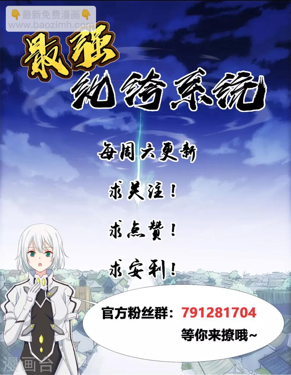 🍲最强纨绔系统 第21话 考核大会开始 第35页