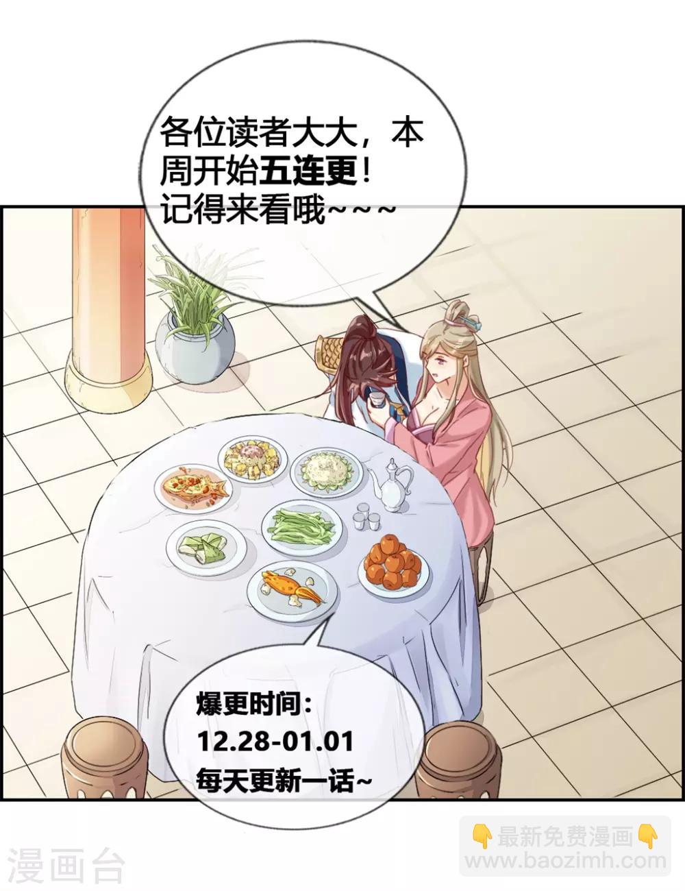 🍲最强纨绔系统 第21话 考核大会开始 第36页