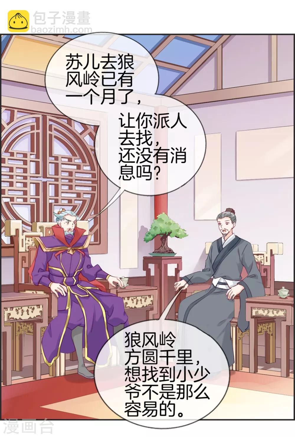 🍲最强纨绔系统 第21话 考核大会开始 第7页