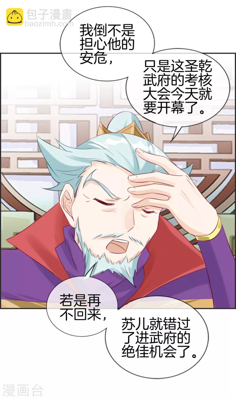 🍲最强纨绔系统 第21话 考核大会开始 第9页