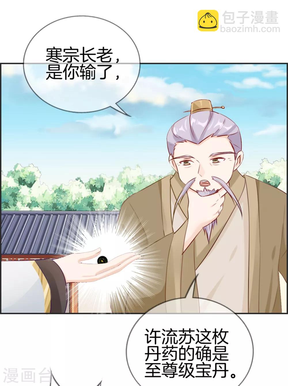 🍲最强纨绔系统 第23话 魔蛟甲 第10页