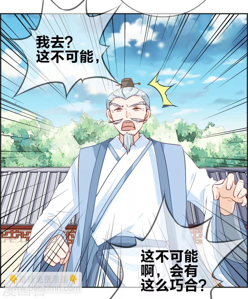 🍲最强纨绔系统 第23话 魔蛟甲 第11页