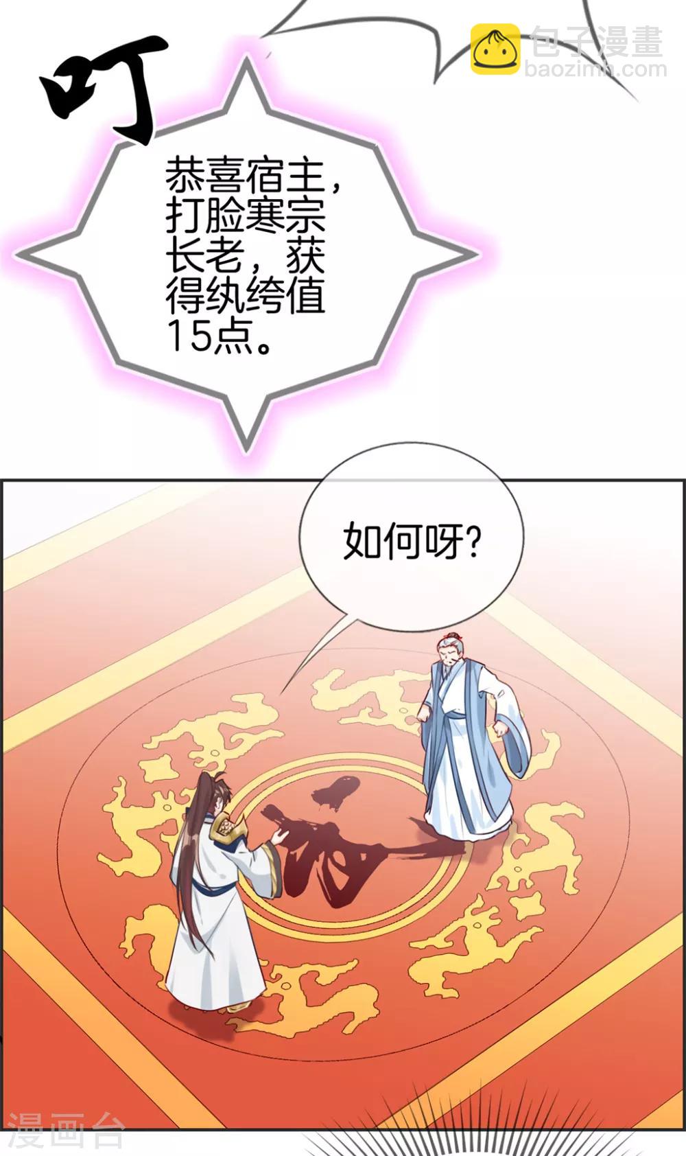 🍲最强纨绔系统 第23话 魔蛟甲 第12页