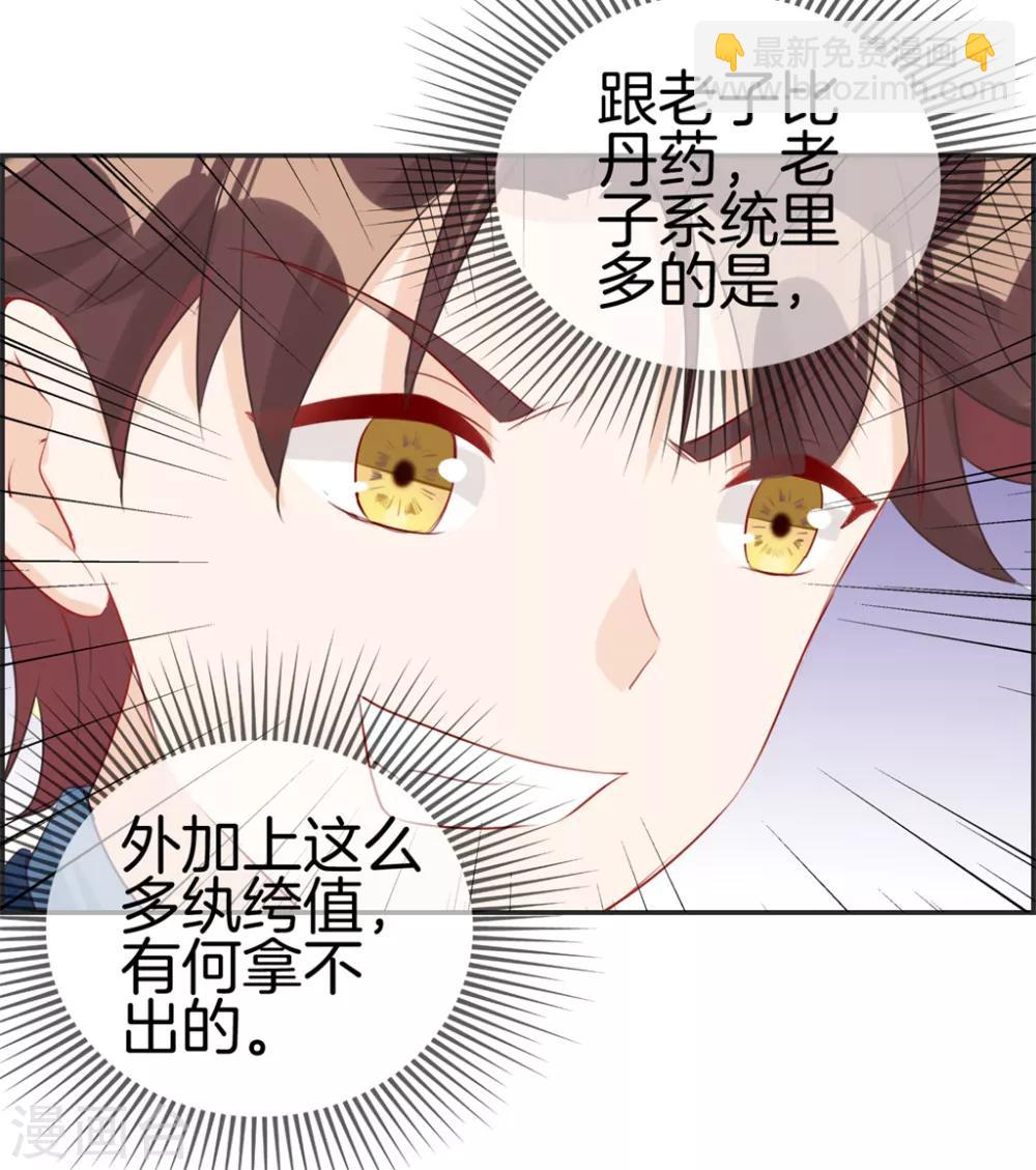 🍲最强纨绔系统 第23话 魔蛟甲 第13页