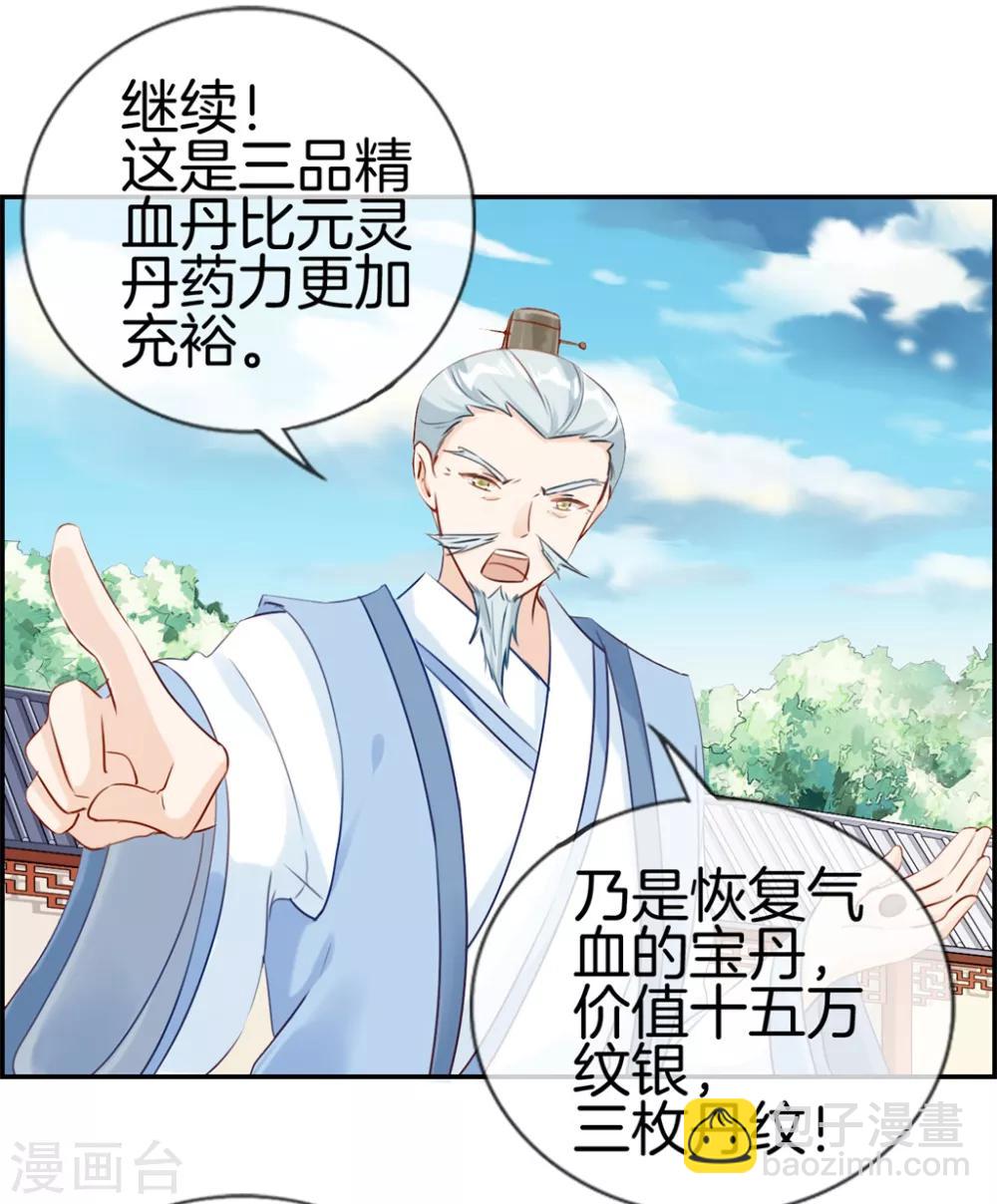 🍲最强纨绔系统 第23话 魔蛟甲 第14页