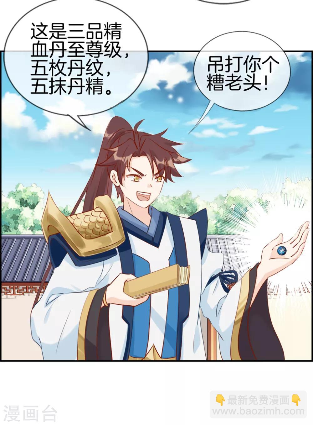 🍲最强纨绔系统 第23话 魔蛟甲 第15页