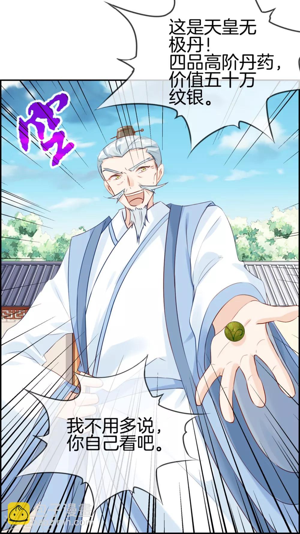 🍲最强纨绔系统 第23话 魔蛟甲 第17页