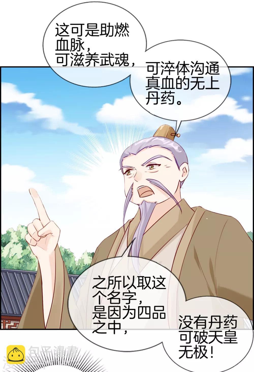 🍲最强纨绔系统 第23话 魔蛟甲 第18页