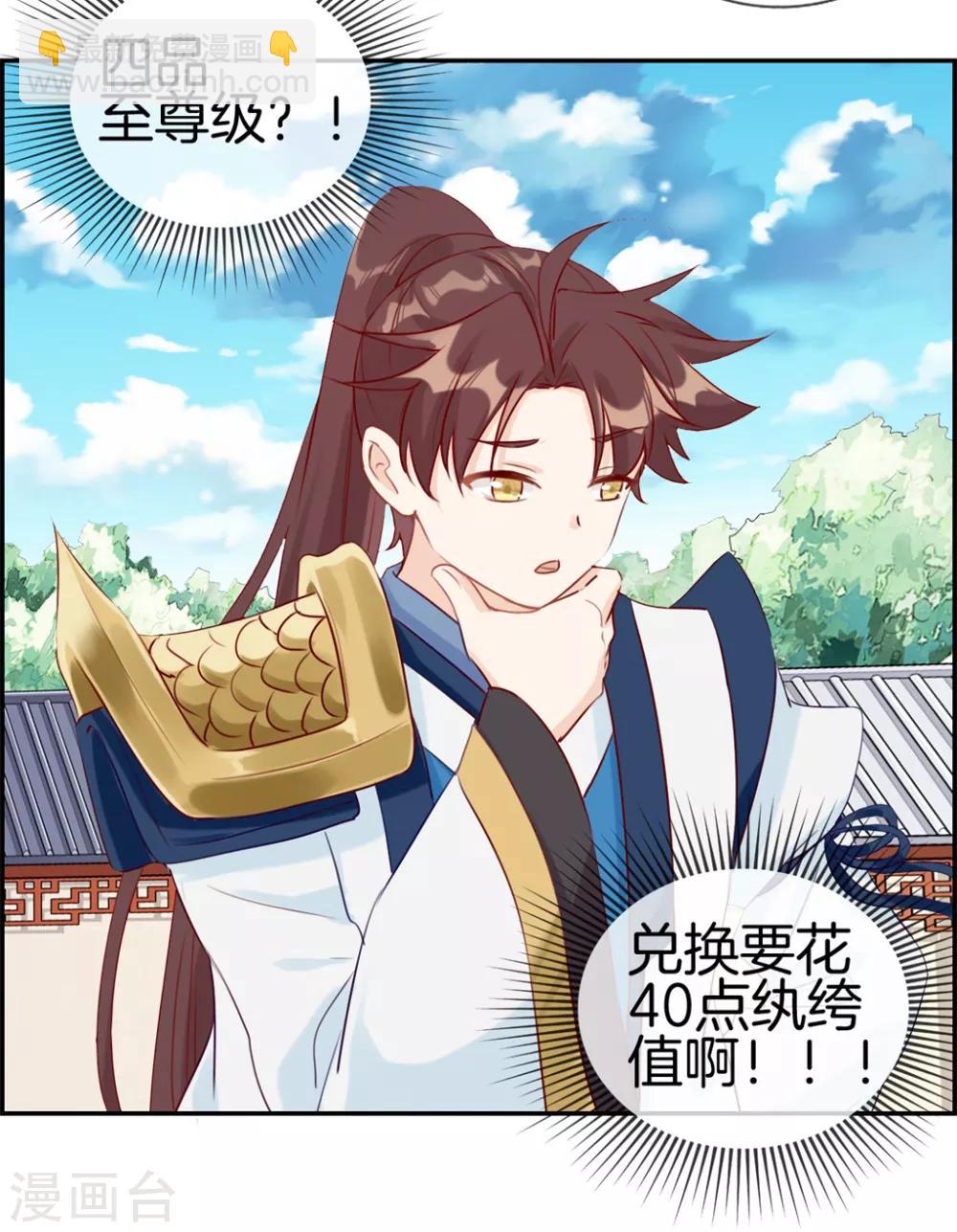 🍲最强纨绔系统 第23话 魔蛟甲 第19页