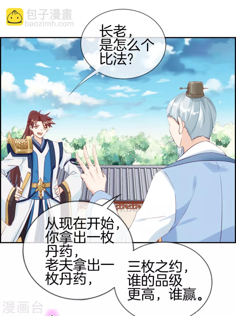 🍲最强纨绔系统 第23话 魔蛟甲 第2页