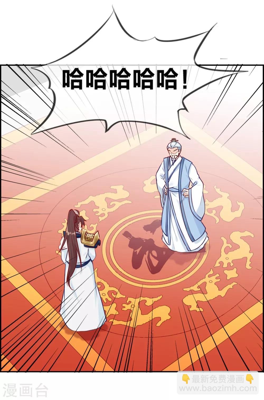 🍲最强纨绔系统 第23话 魔蛟甲 第20页