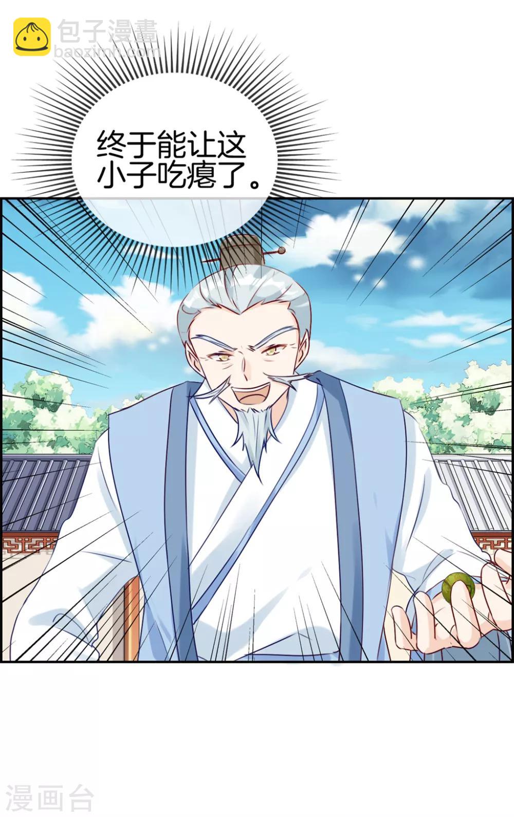 🍲最强纨绔系统 第23话 魔蛟甲 第21页