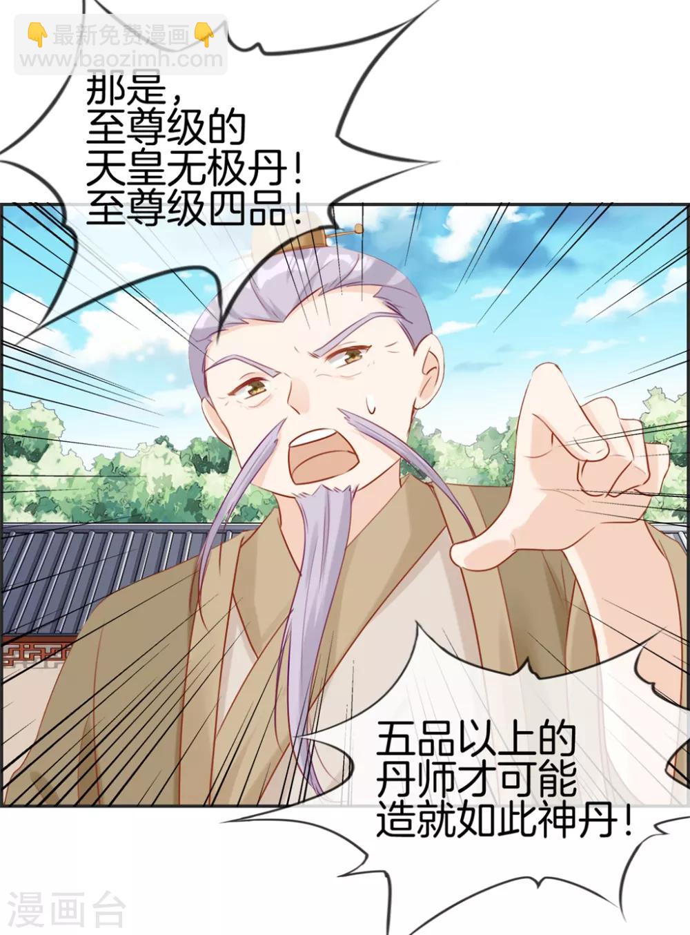🍲最强纨绔系统 第23话 魔蛟甲 第23页
