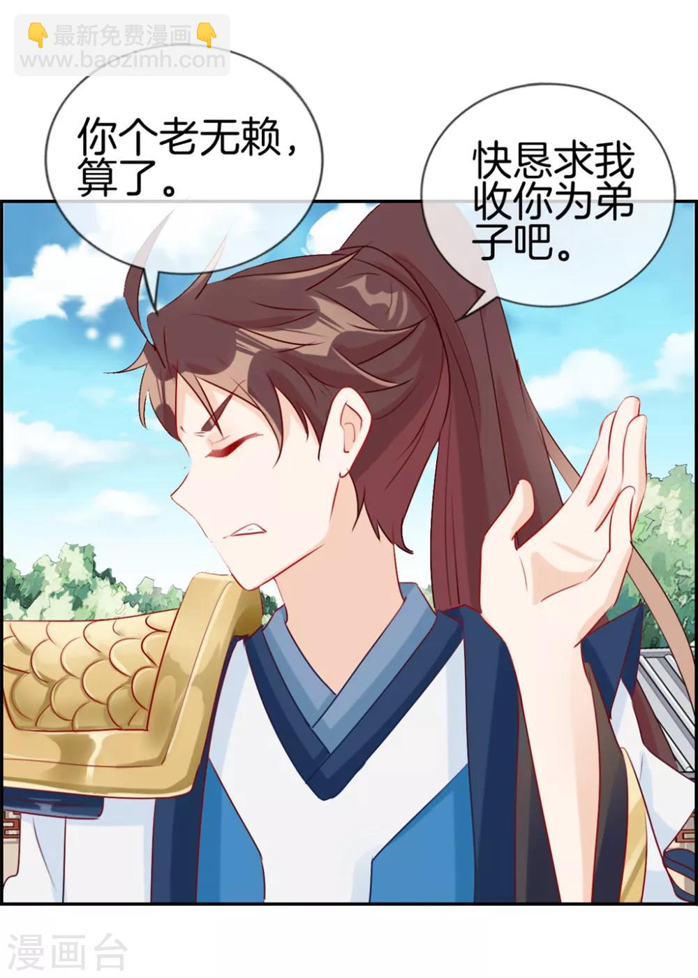 🍲最强纨绔系统 第23话 魔蛟甲 第28页