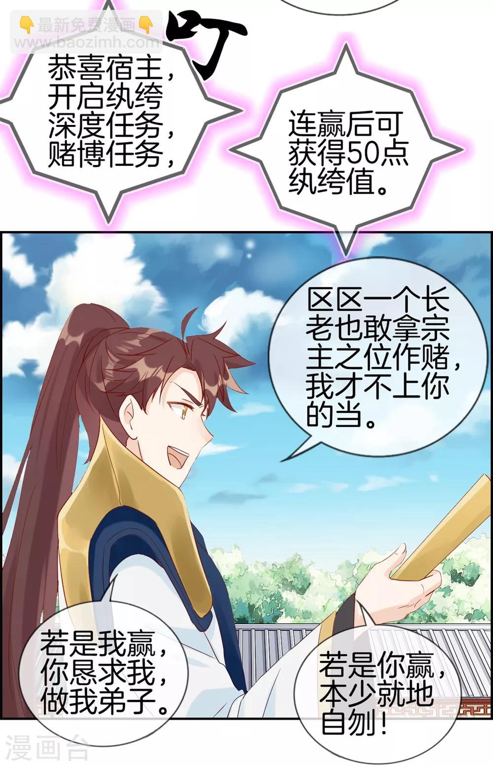 🍲最强纨绔系统 第23话 魔蛟甲 第3页