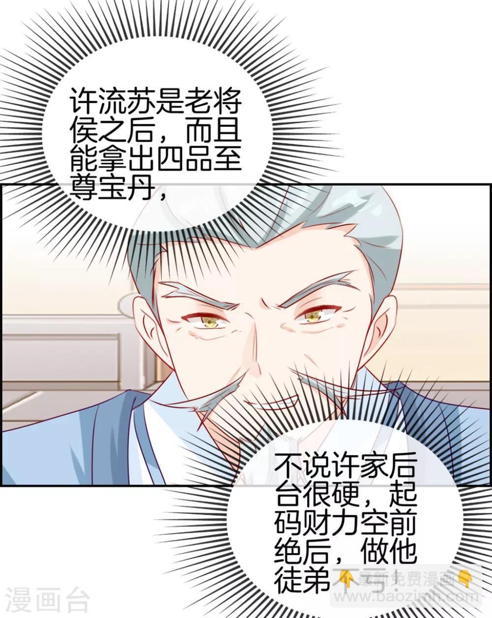 🍲最强纨绔系统 第23话 魔蛟甲 第30页