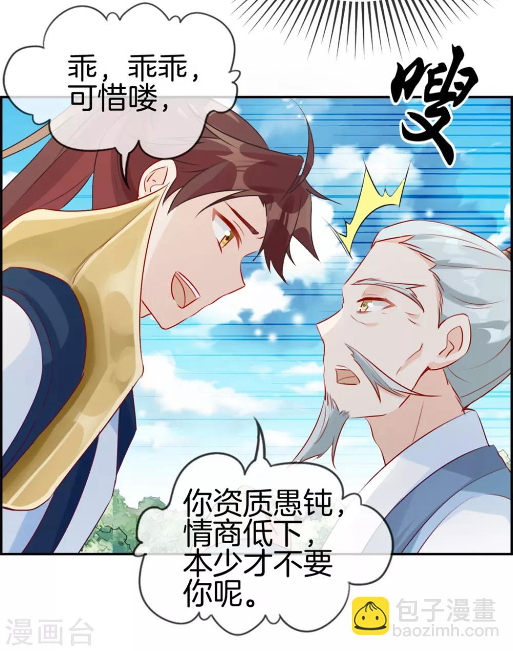 🍲最强纨绔系统 第23话 魔蛟甲 第31页