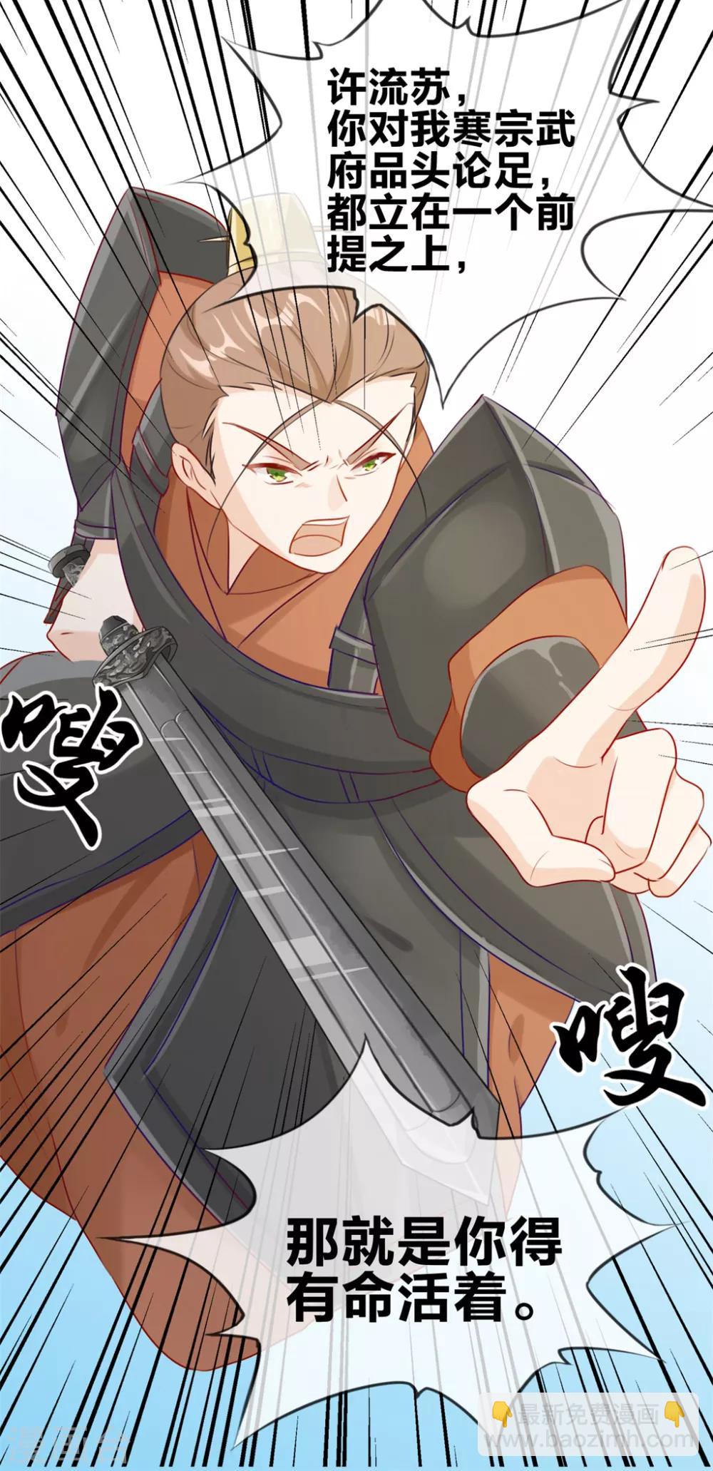🍲最强纨绔系统 第23话 魔蛟甲 第33页