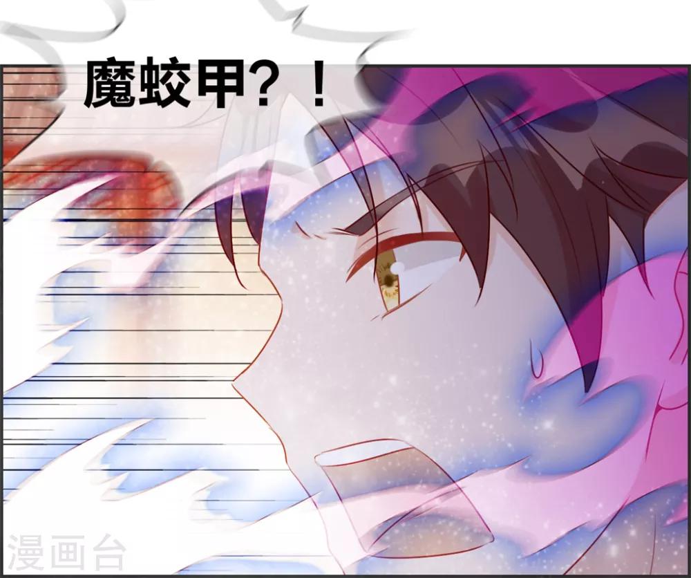 🍲最强纨绔系统 第23话 魔蛟甲 第37页