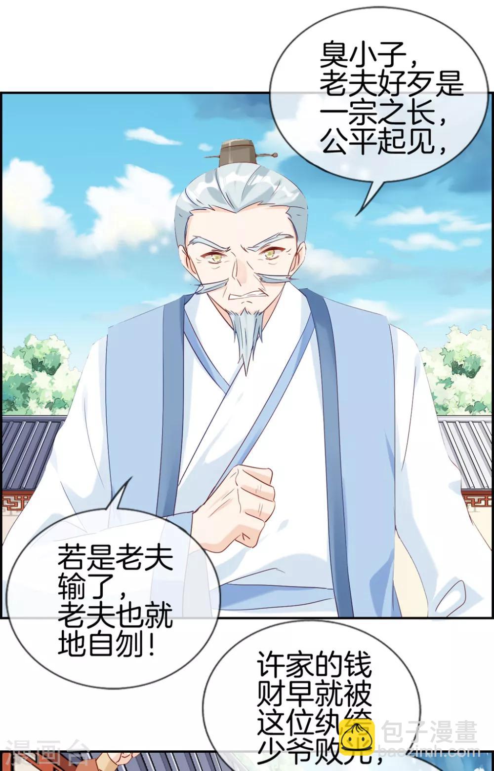 🍲最强纨绔系统 第23话 魔蛟甲 第4页