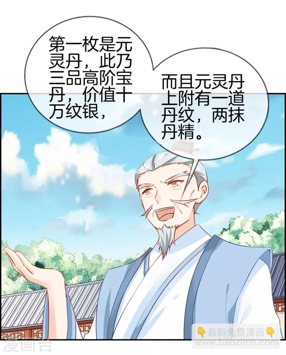 🍲最强纨绔系统 第23话 魔蛟甲 第6页