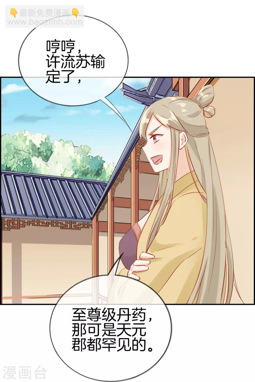 🍲最强纨绔系统 第23话 魔蛟甲 第7页