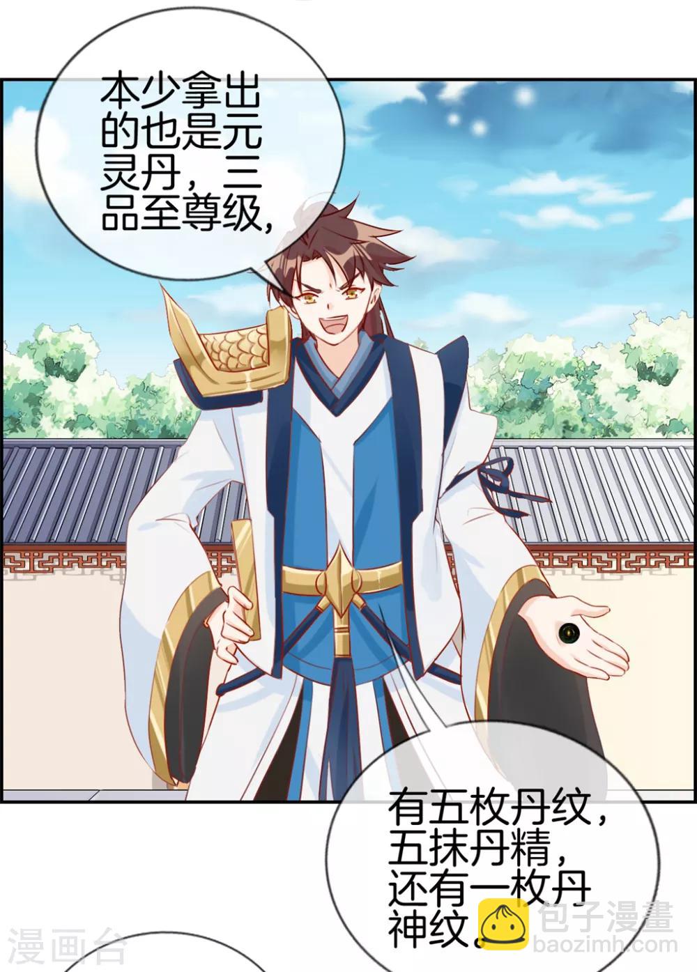 🍲最强纨绔系统 第23话 魔蛟甲 第8页