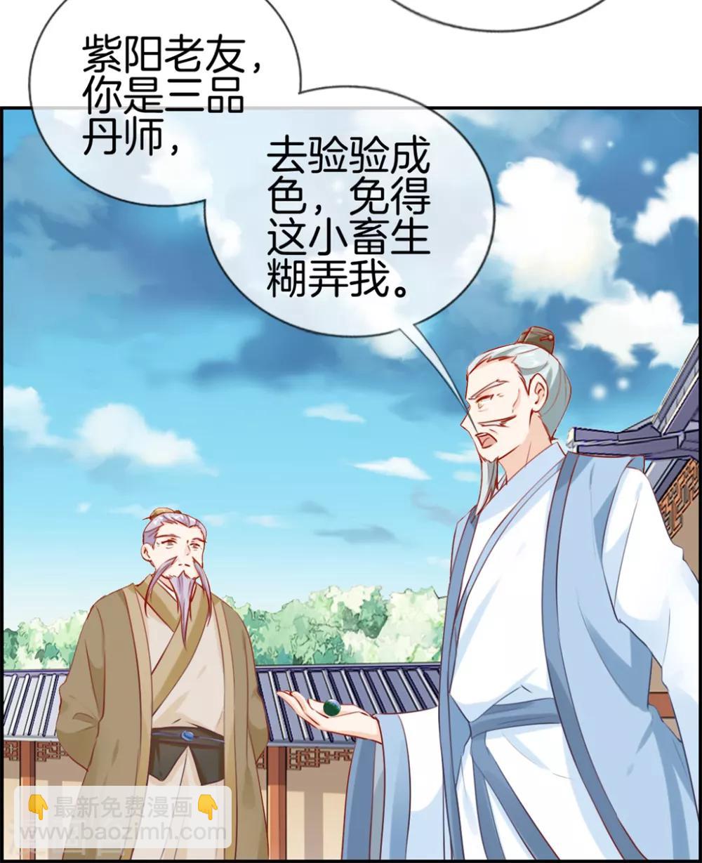 🍲最强纨绔系统 第23话 魔蛟甲 第9页