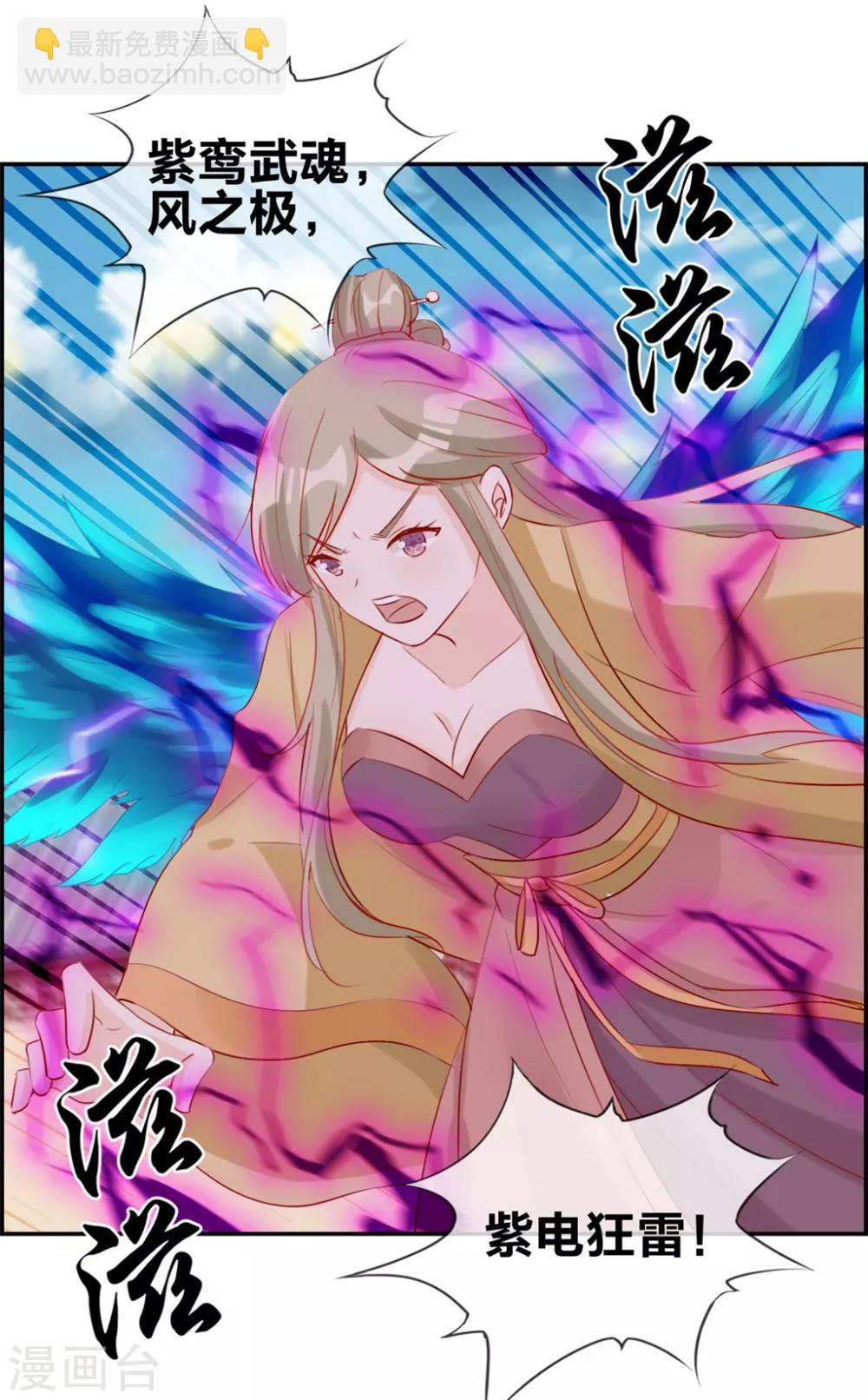 🍲最强纨绔系统 第25话 圣乾武府降临 第14页