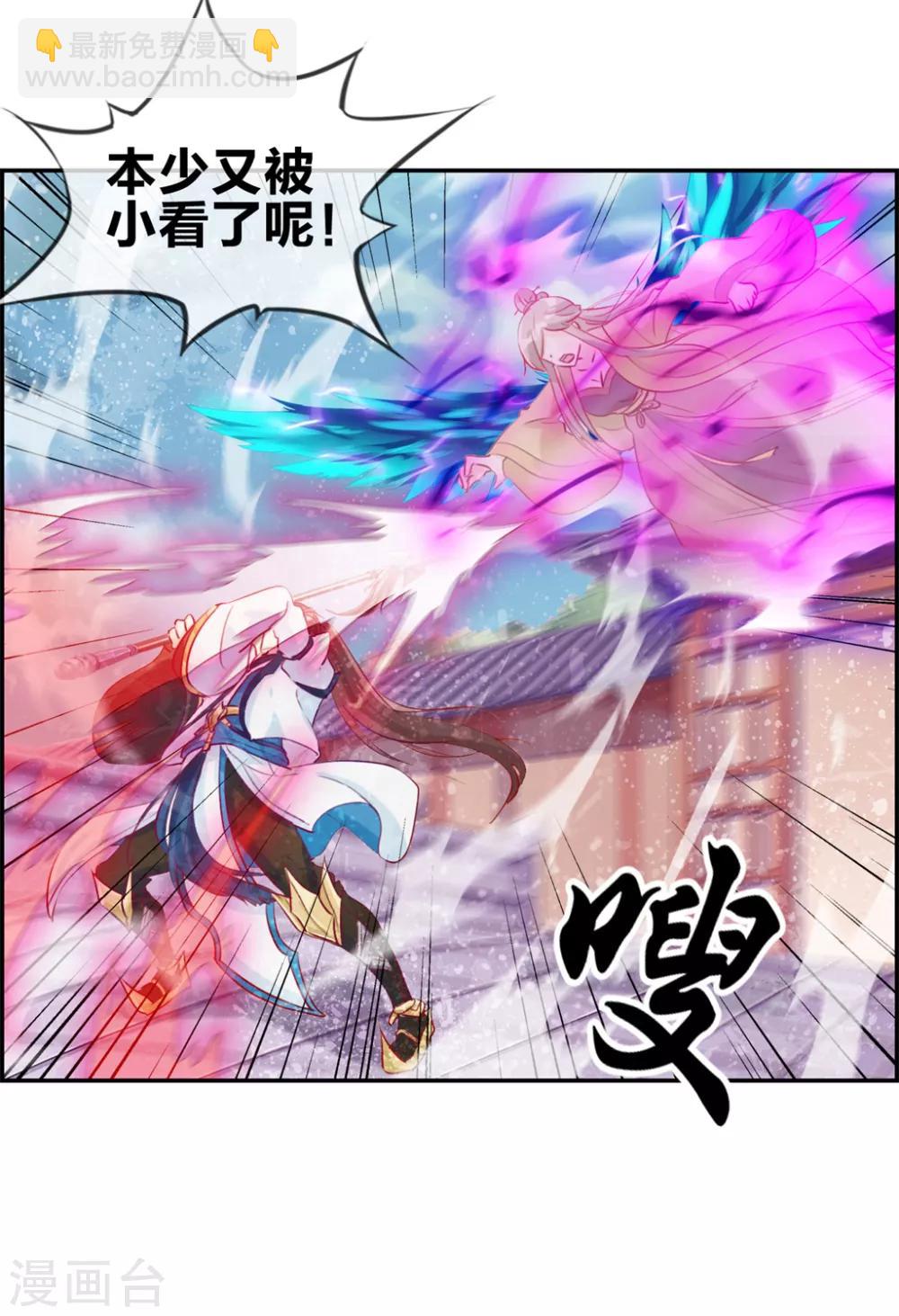 🍲最强纨绔系统 第25话 圣乾武府降临 第17页