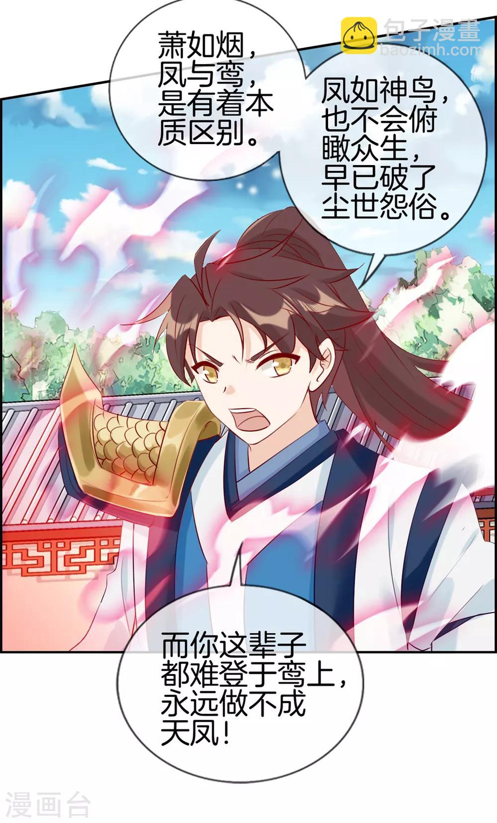 🍲最强纨绔系统 第25话 圣乾武府降临 第21页