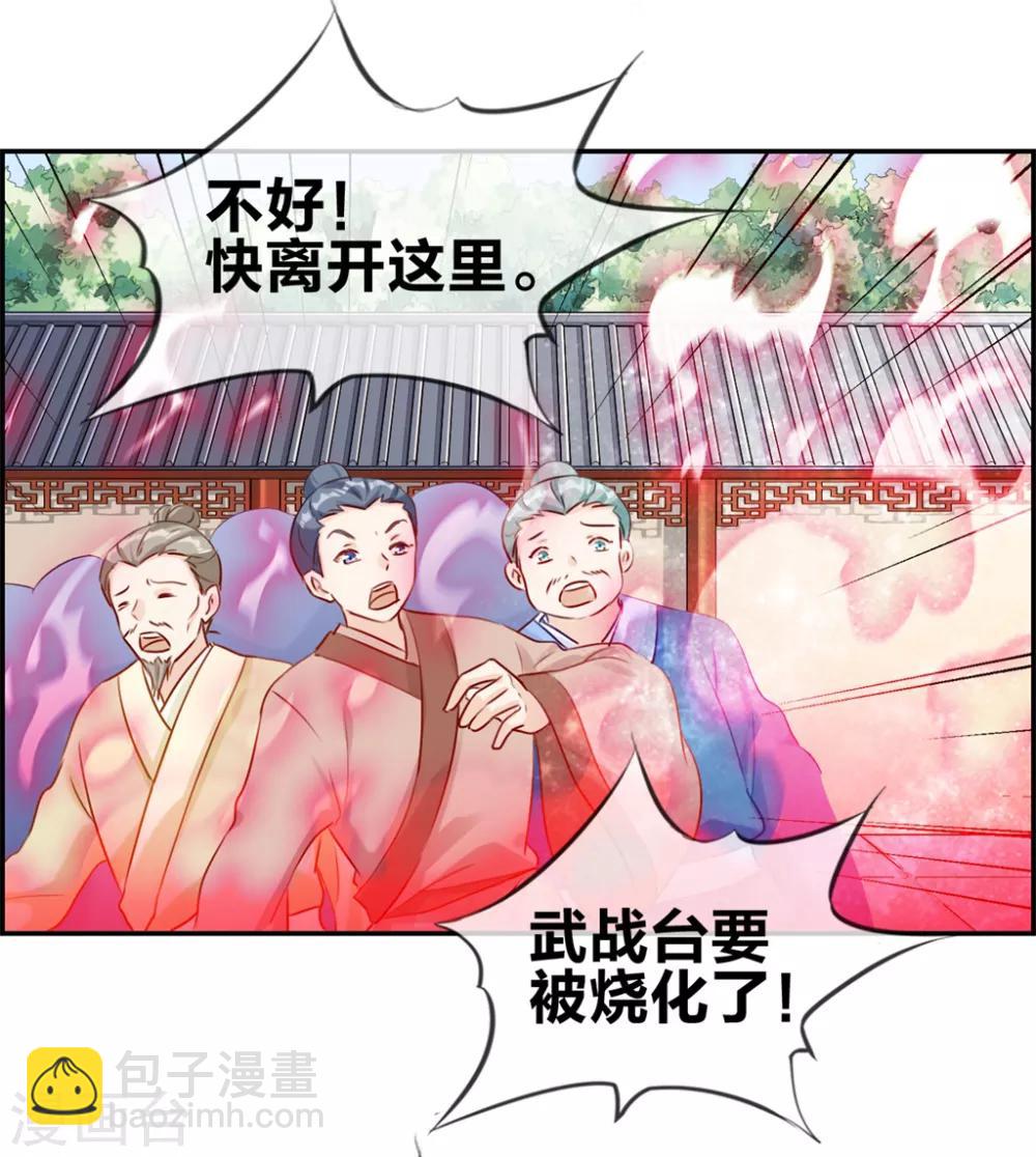 🍲最强纨绔系统 第25话 圣乾武府降临 第24页