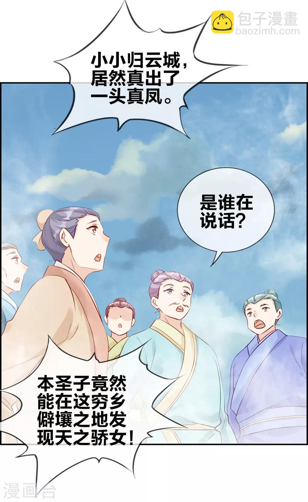 🍲最强纨绔系统 第25话 圣乾武府降临 第25页
