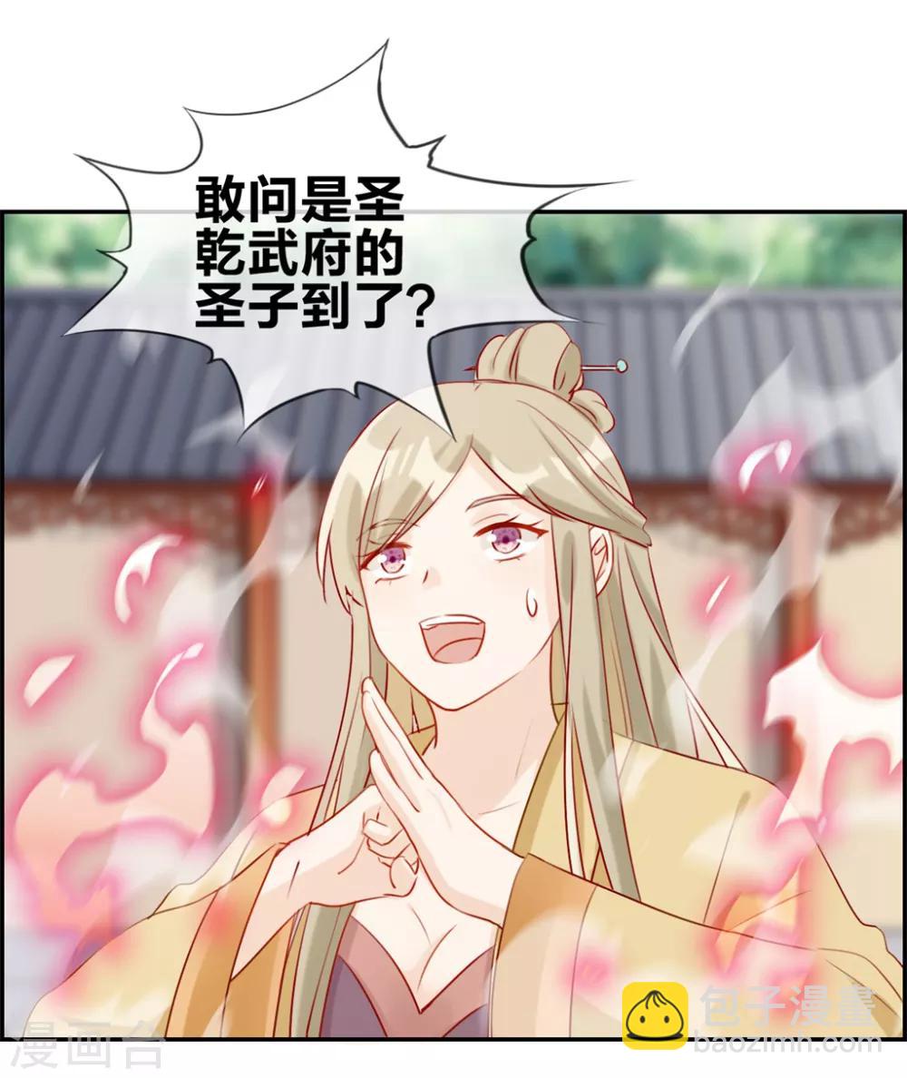 🍲最强纨绔系统 第25话 圣乾武府降临 第26页