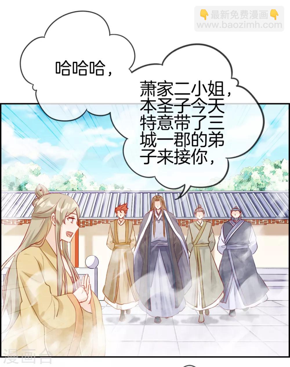 🍲最强纨绔系统 第25话 圣乾武府降临 第27页