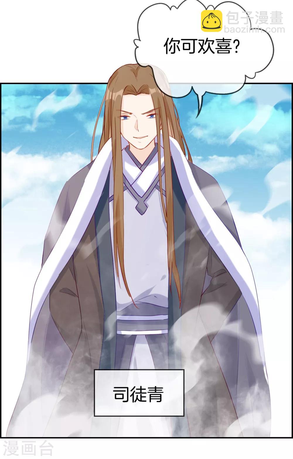 🍲最强纨绔系统 第25话 圣乾武府降临 第28页