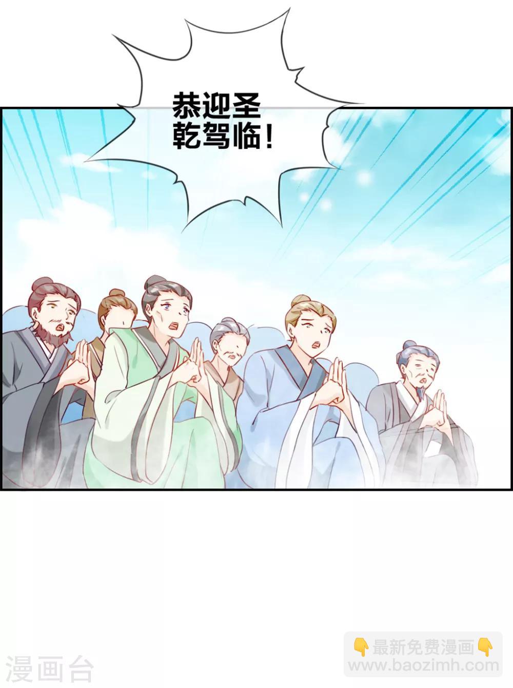 🍲最强纨绔系统 第25话 圣乾武府降临 第29页