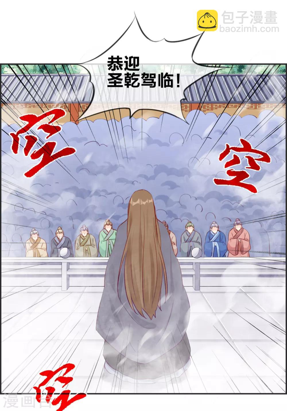 🍲最强纨绔系统 第25话 圣乾武府降临 第30页