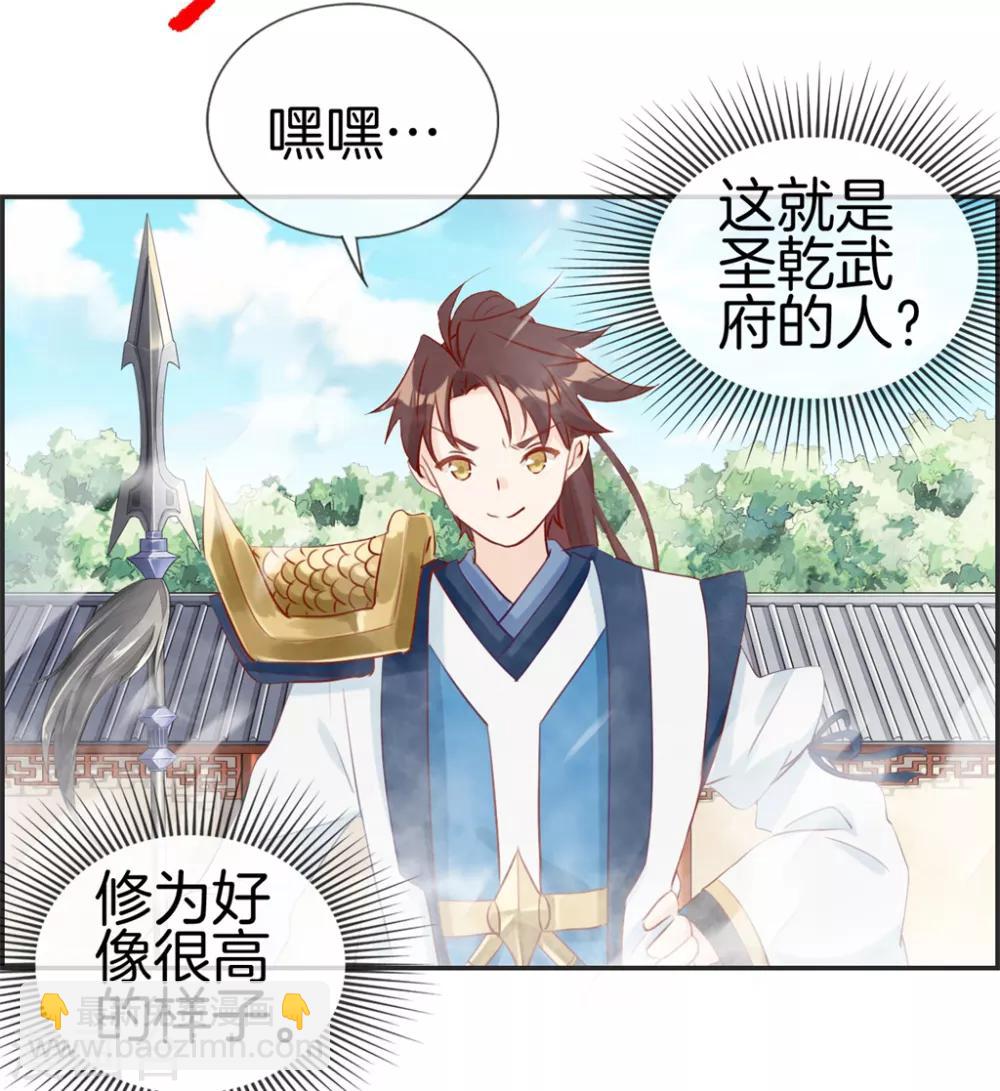 🍲最强纨绔系统 第25话 圣乾武府降临 第31页