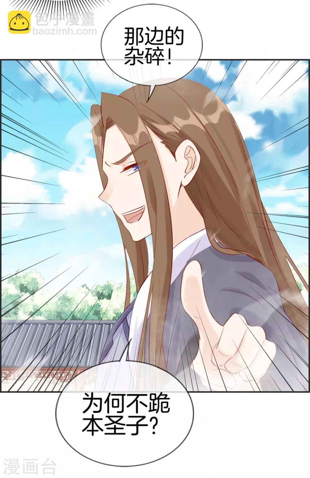 🍲最强纨绔系统 第25话 圣乾武府降临 第32页