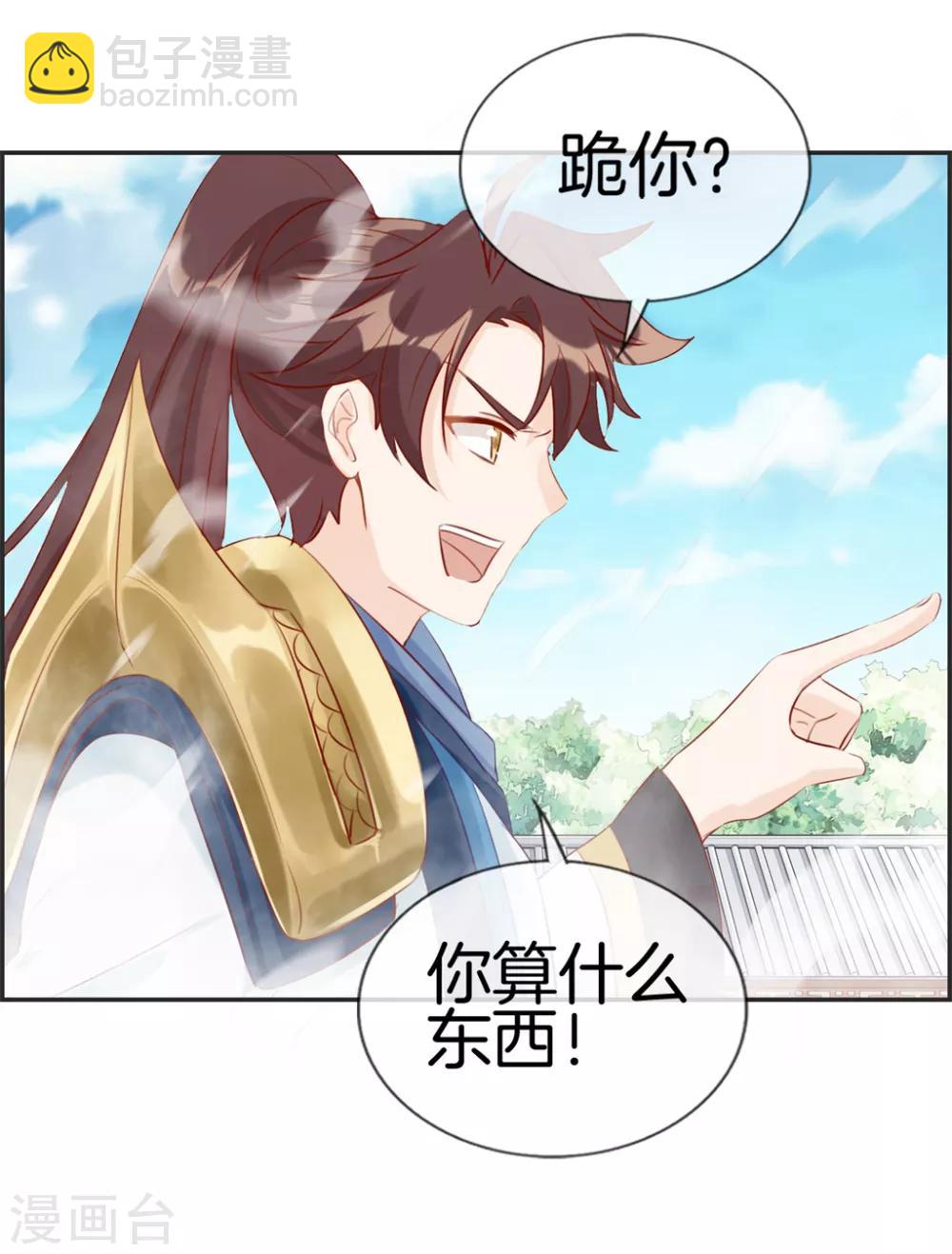 🍲最强纨绔系统 第25话 圣乾武府降临 第33页