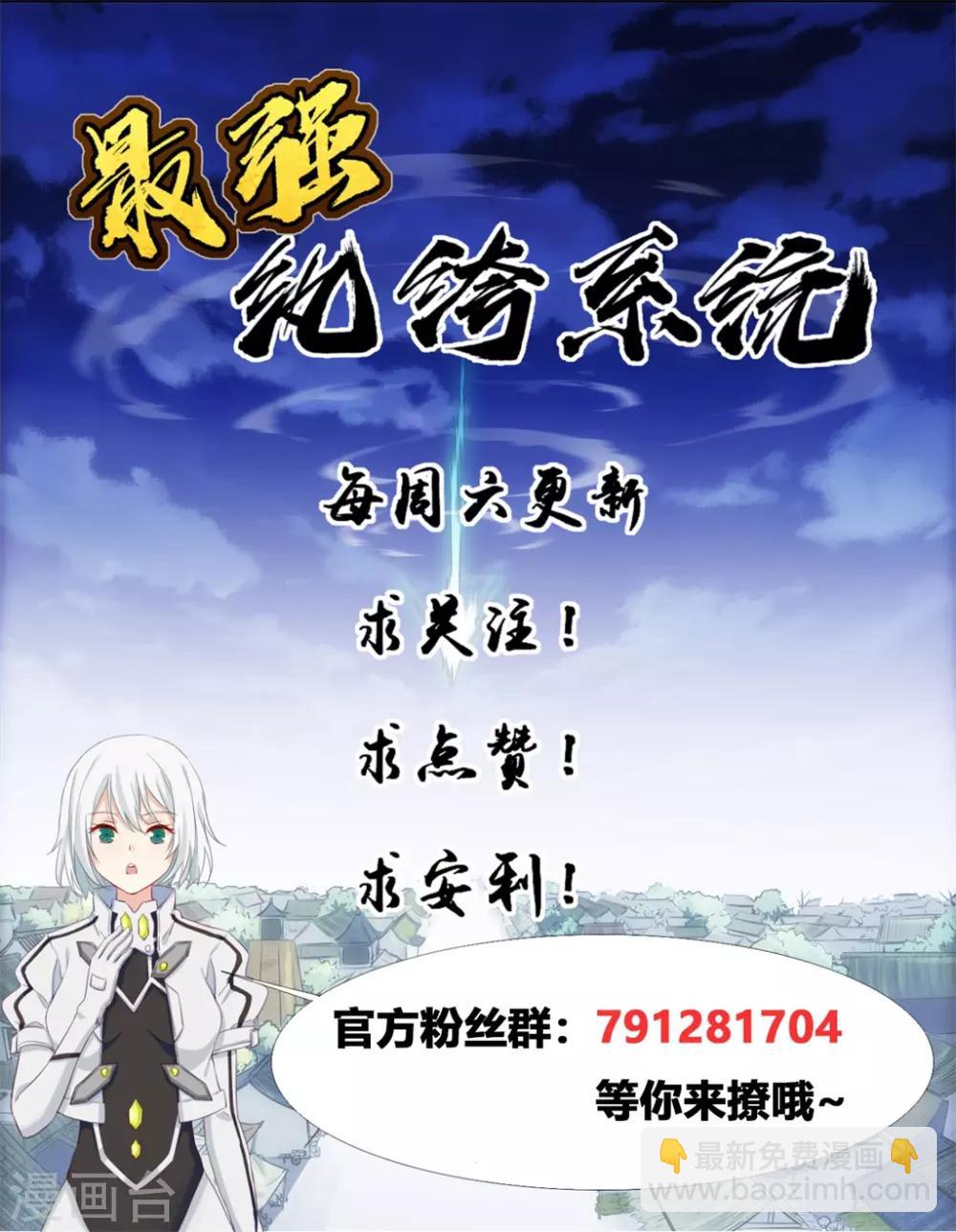 🍲最强纨绔系统 第25话 圣乾武府降临 第34页