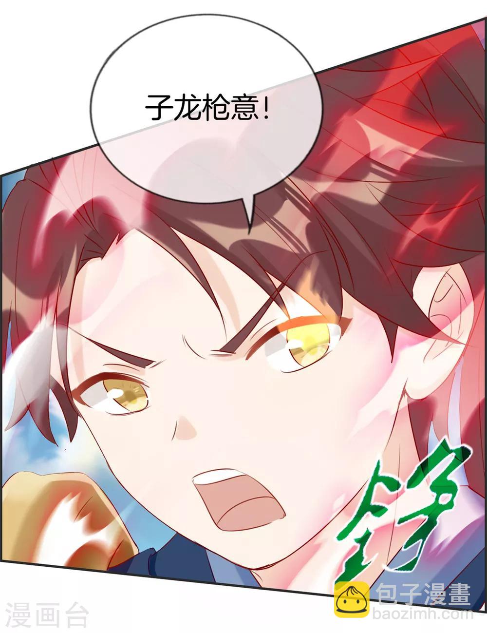 🍲最强纨绔系统 第25话 圣乾武府降临 第4页