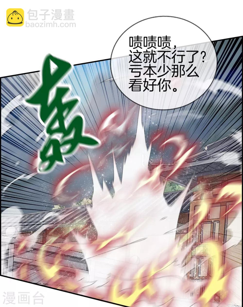 🍲最强纨绔系统 第27话 破阵 第10页