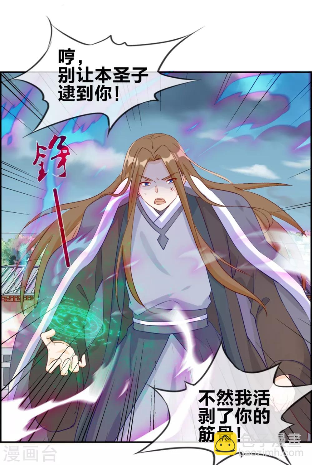 🍲最强纨绔系统 第27话 破阵 第14页